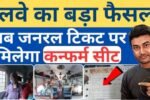 IRCTC Booking New Rules 2025